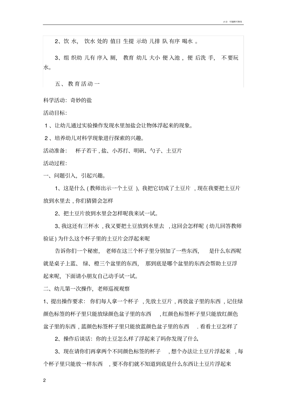 幼儿园大班上午半日活动设计_第2页