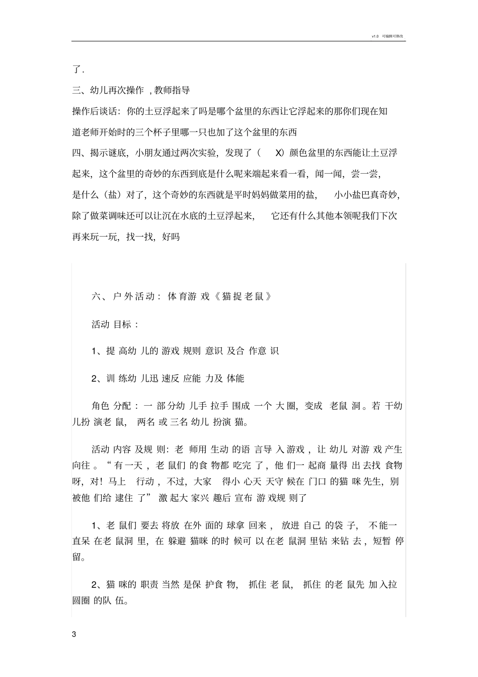 幼儿园大班上午半日活动设计_第3页