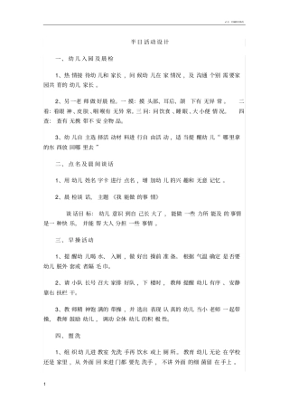 幼儿园大班上午半日活动设计