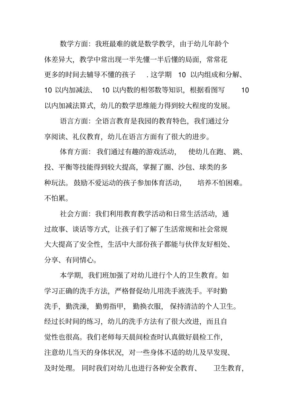 幼儿园大班上学期班务工作总结_第2页