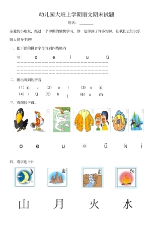 幼儿园大班上学期语文期末试题