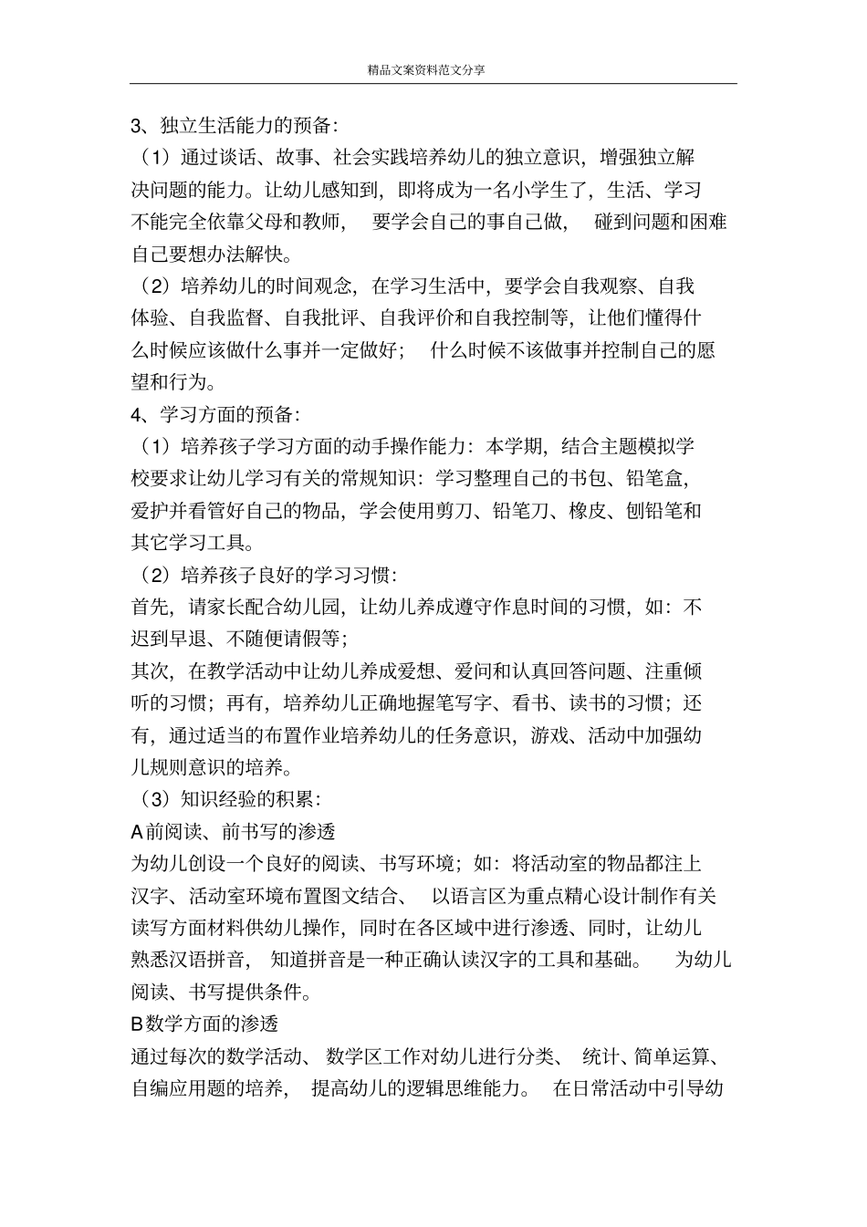 幼儿园大班下学期工作计划-精品文案范文_第2页