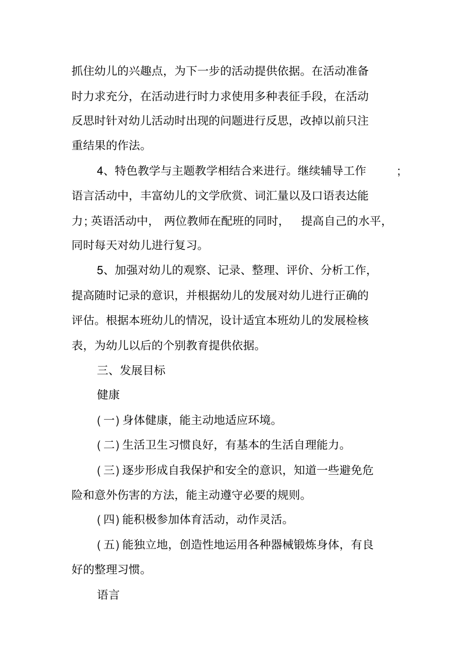 幼儿园大班下学期教学计划结尾_第2页