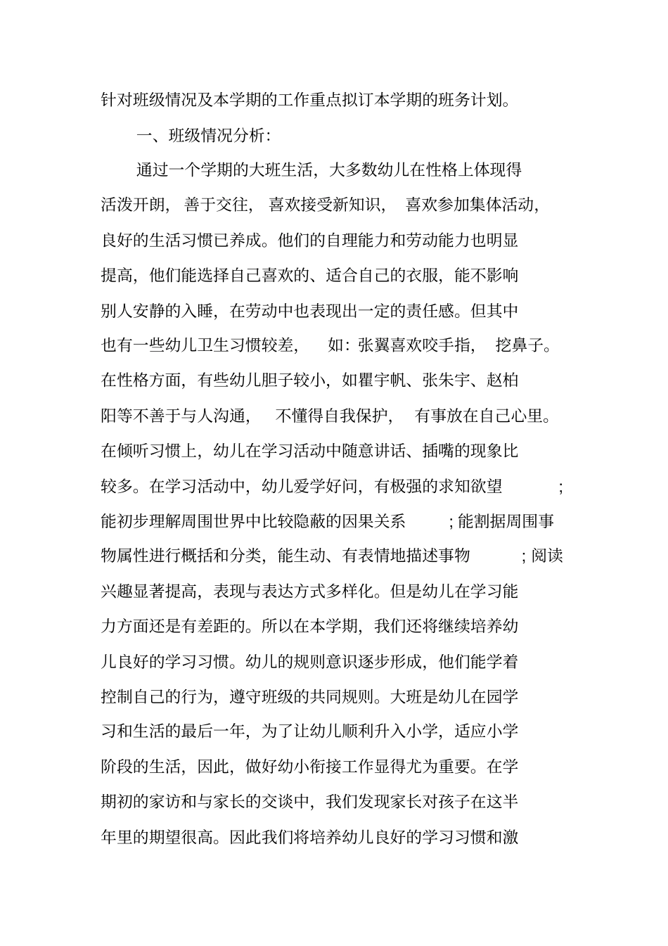 幼儿园大班下学期班级计划_第3页