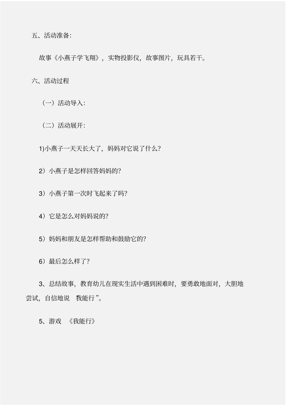 幼儿园大班主题活动中班综合活动――我能行魏娜_第2页