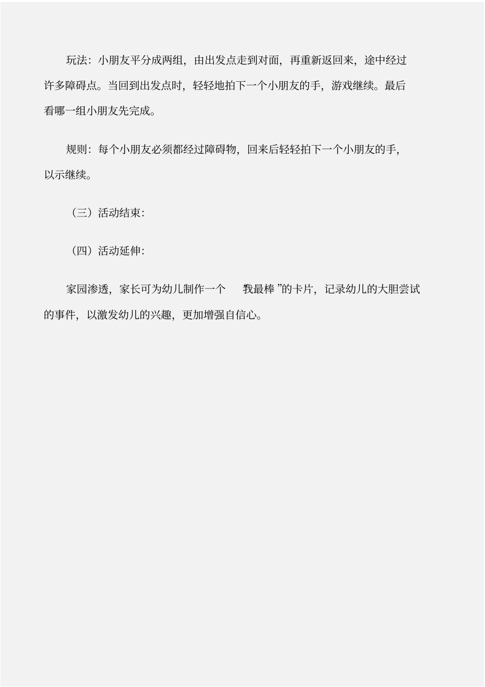 幼儿园大班主题活动中班综合活动――我能行魏娜_第3页