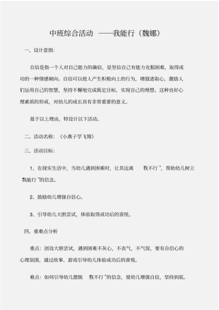 幼儿园大班主题活动中班综合活动――我能行魏娜