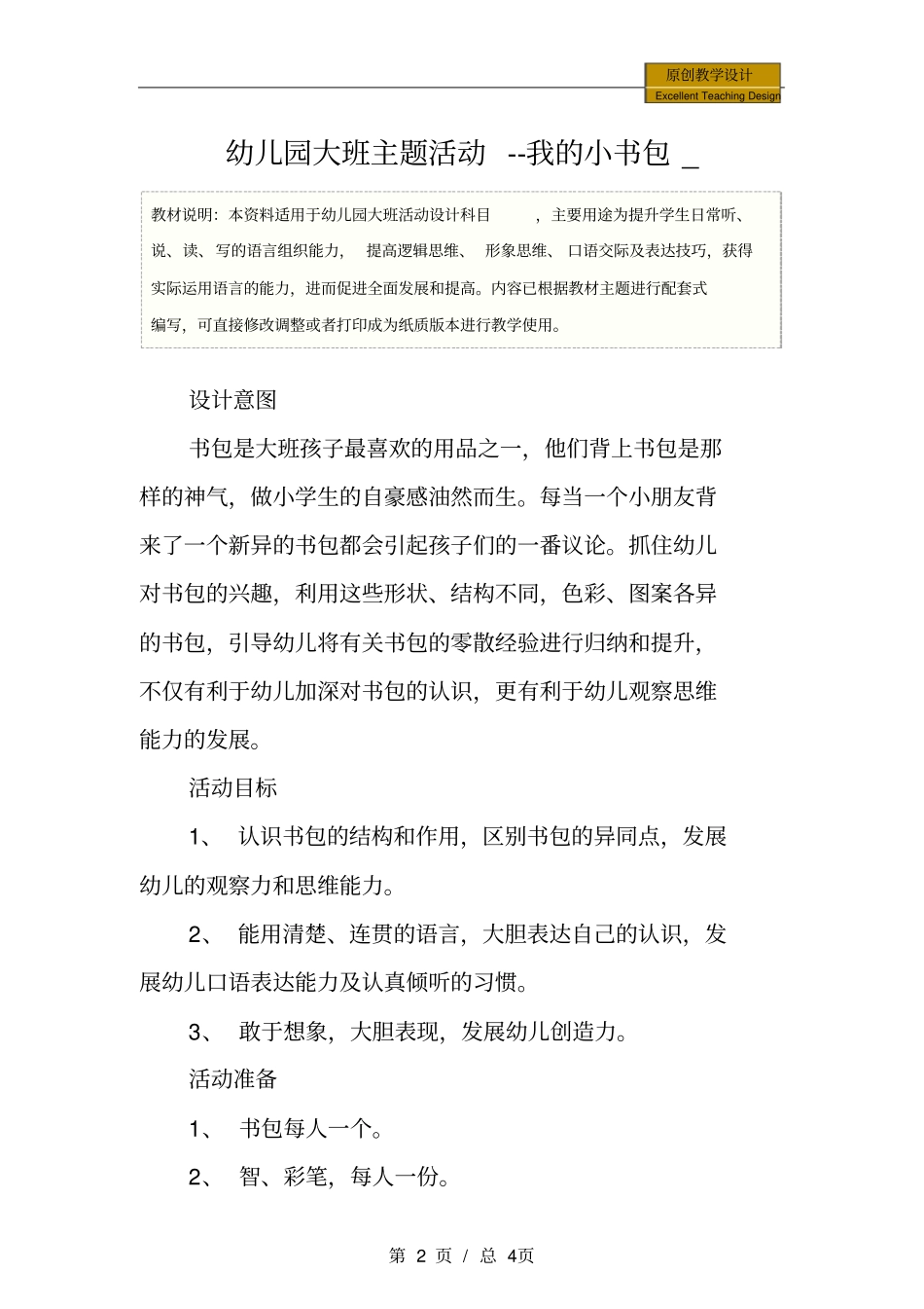 幼儿园大班主题活动--我的小书包__第2页