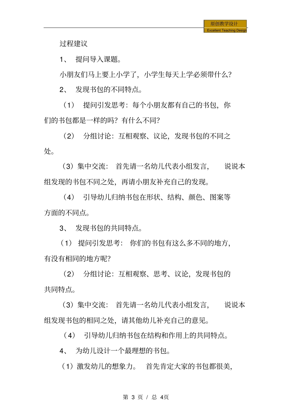 幼儿园大班主题活动--我的小书包__第3页