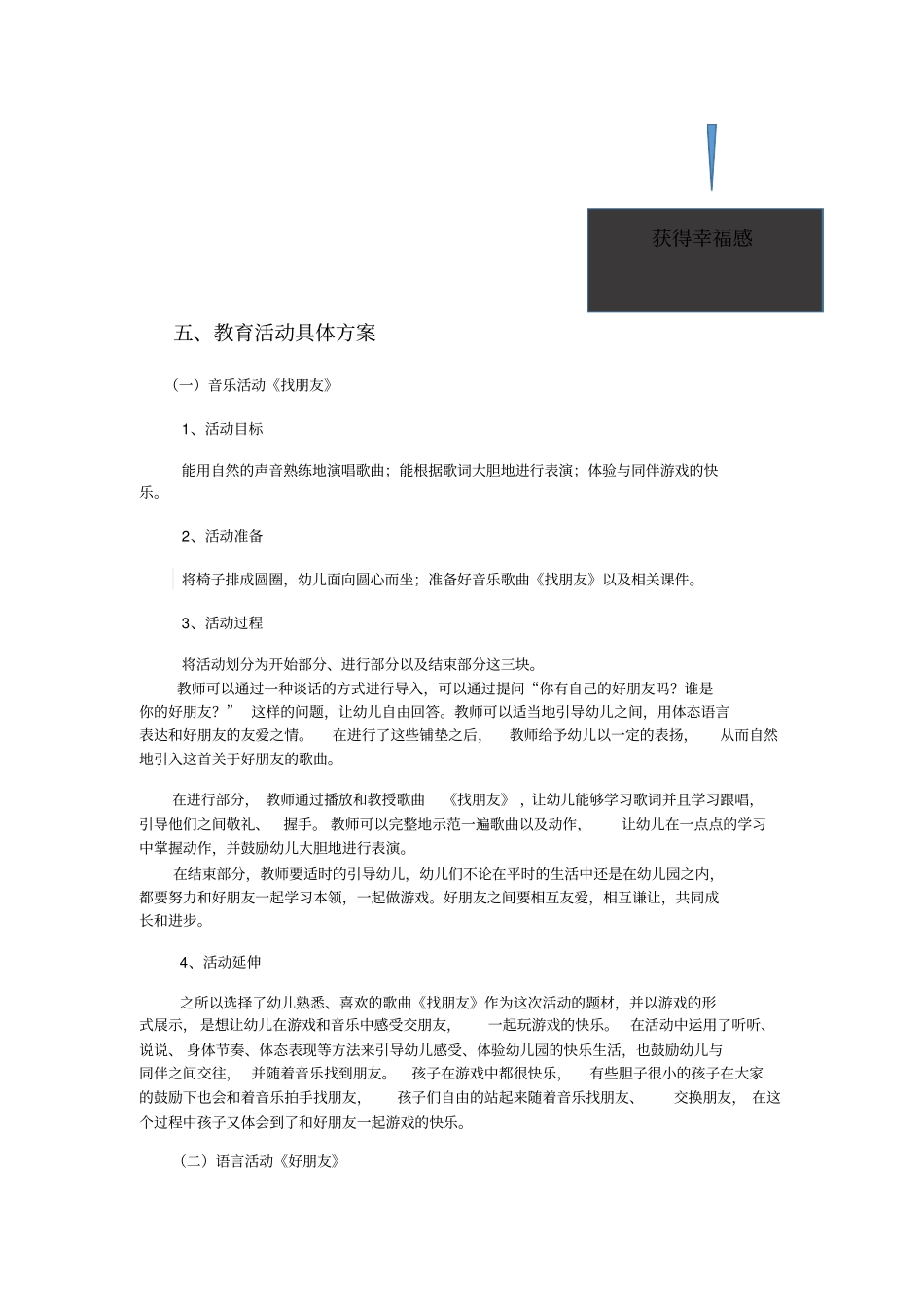 幼儿园大班主题活动好朋友_第3页