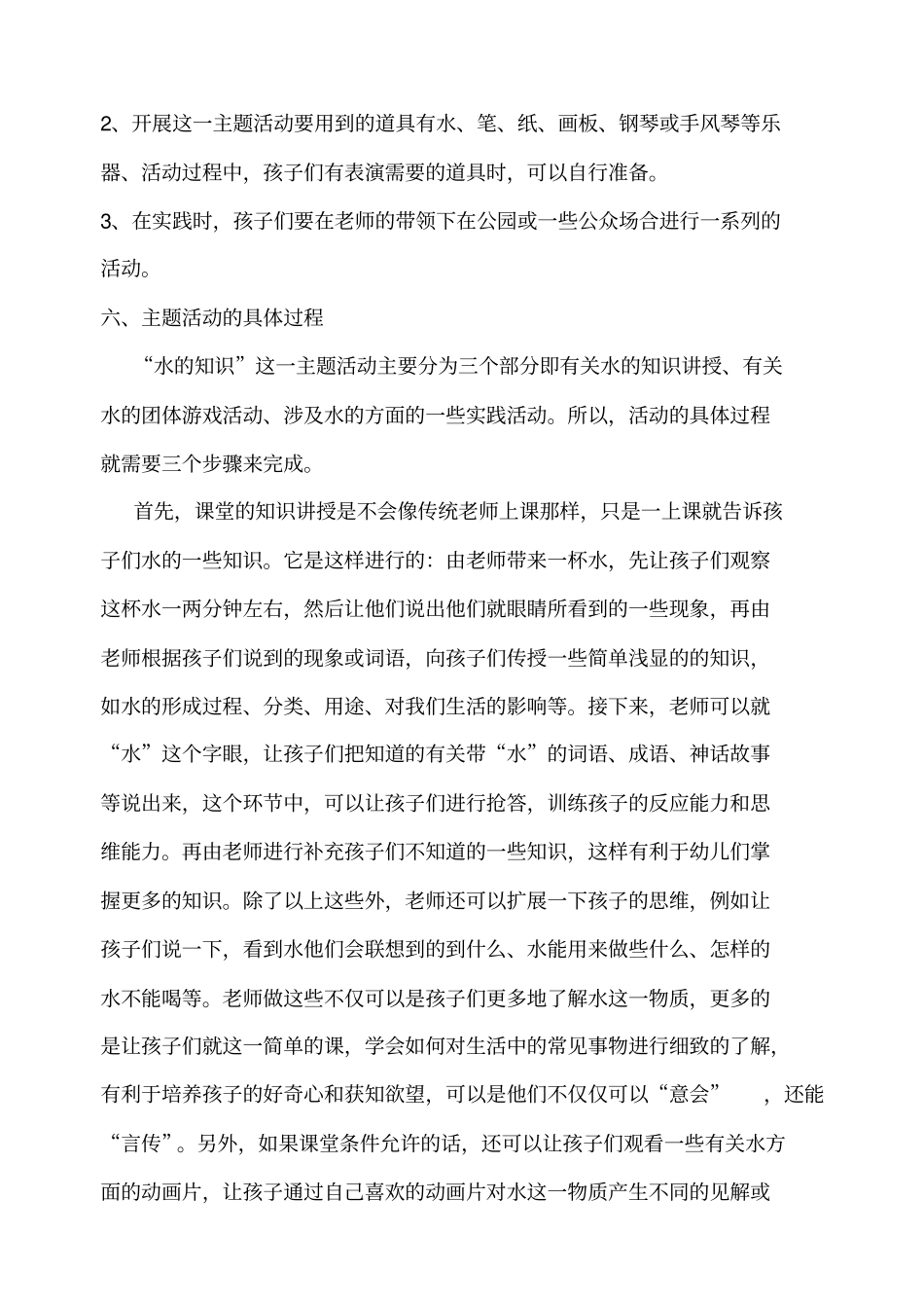 幼儿园大班主题活动设计方案_第3页
