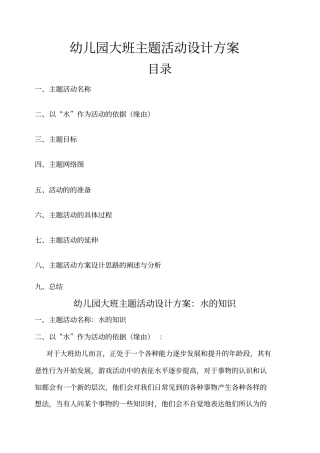 幼儿园大班主题活动设计方案