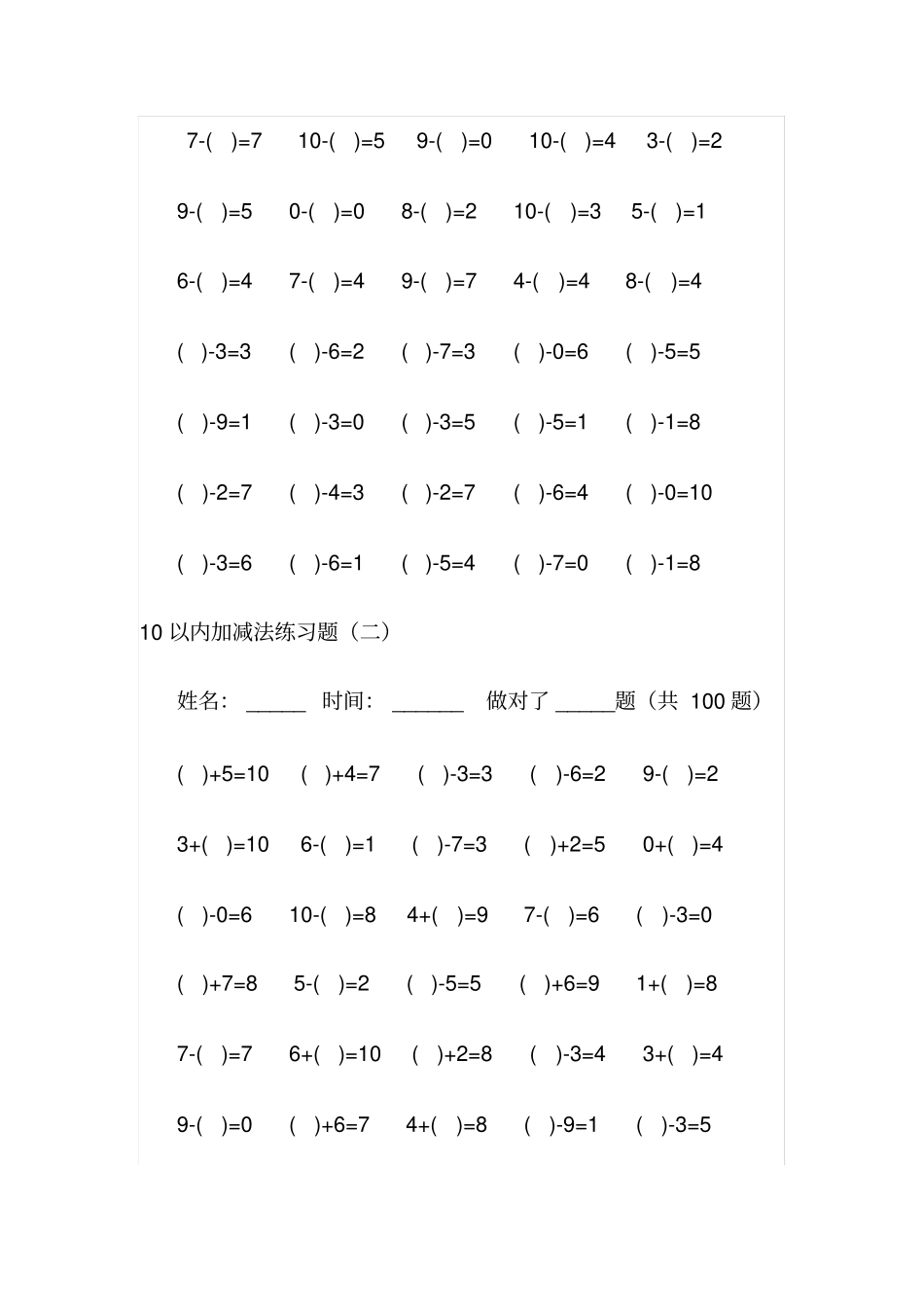 幼儿园大班以内加减法练习题_第2页