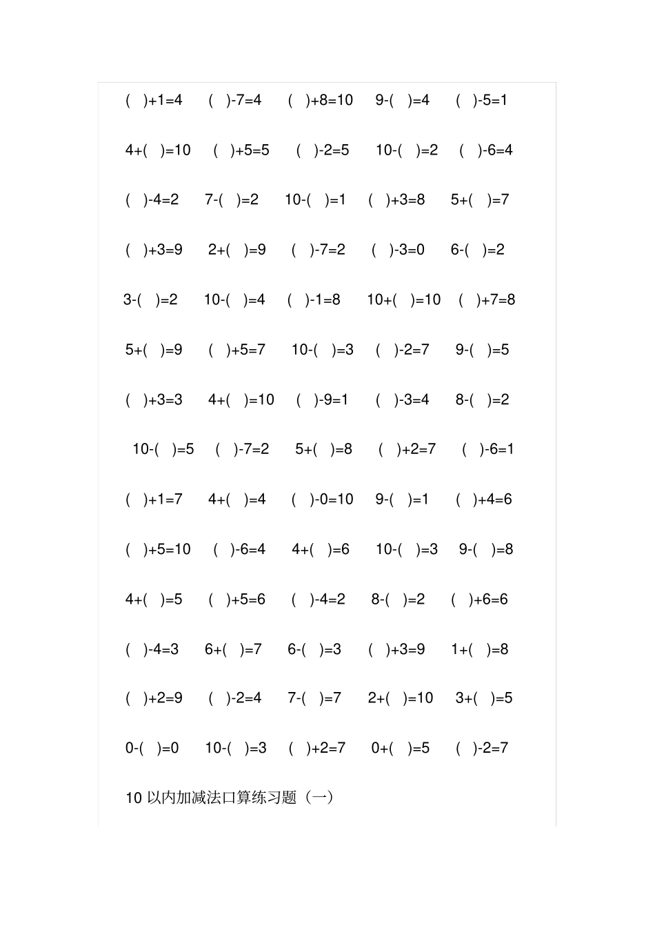 幼儿园大班以内加减法练习题_第3页