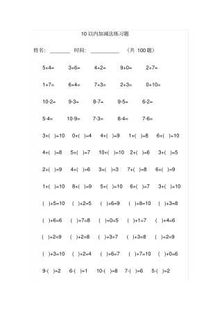 幼儿园大班以内加减法练习题