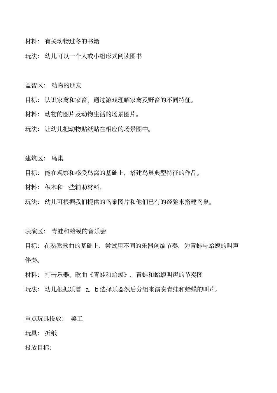 幼儿园大班主题活动方案_第3页