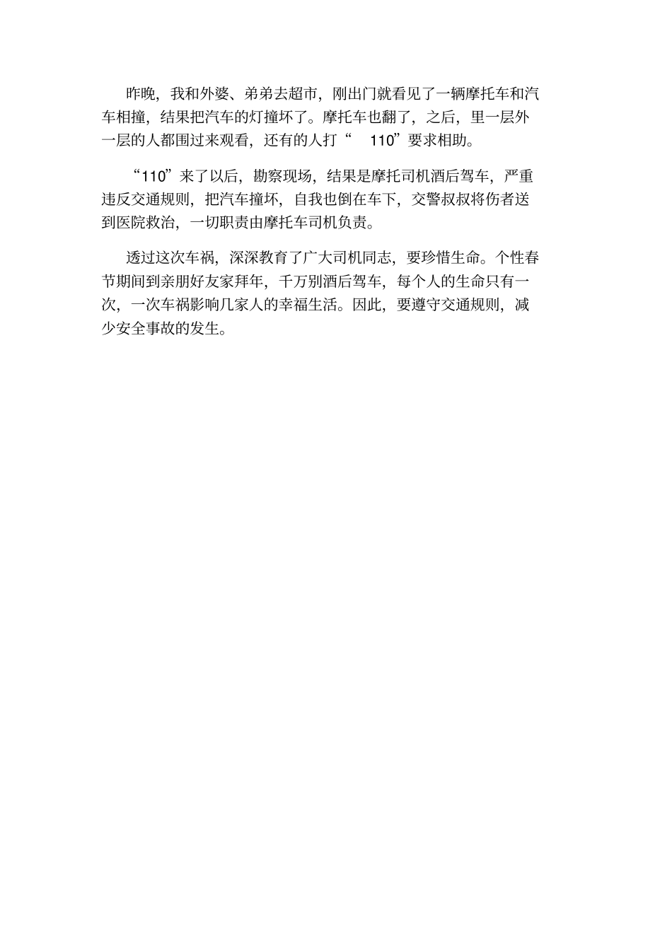 幼儿园大班交通安全小故事_第2页