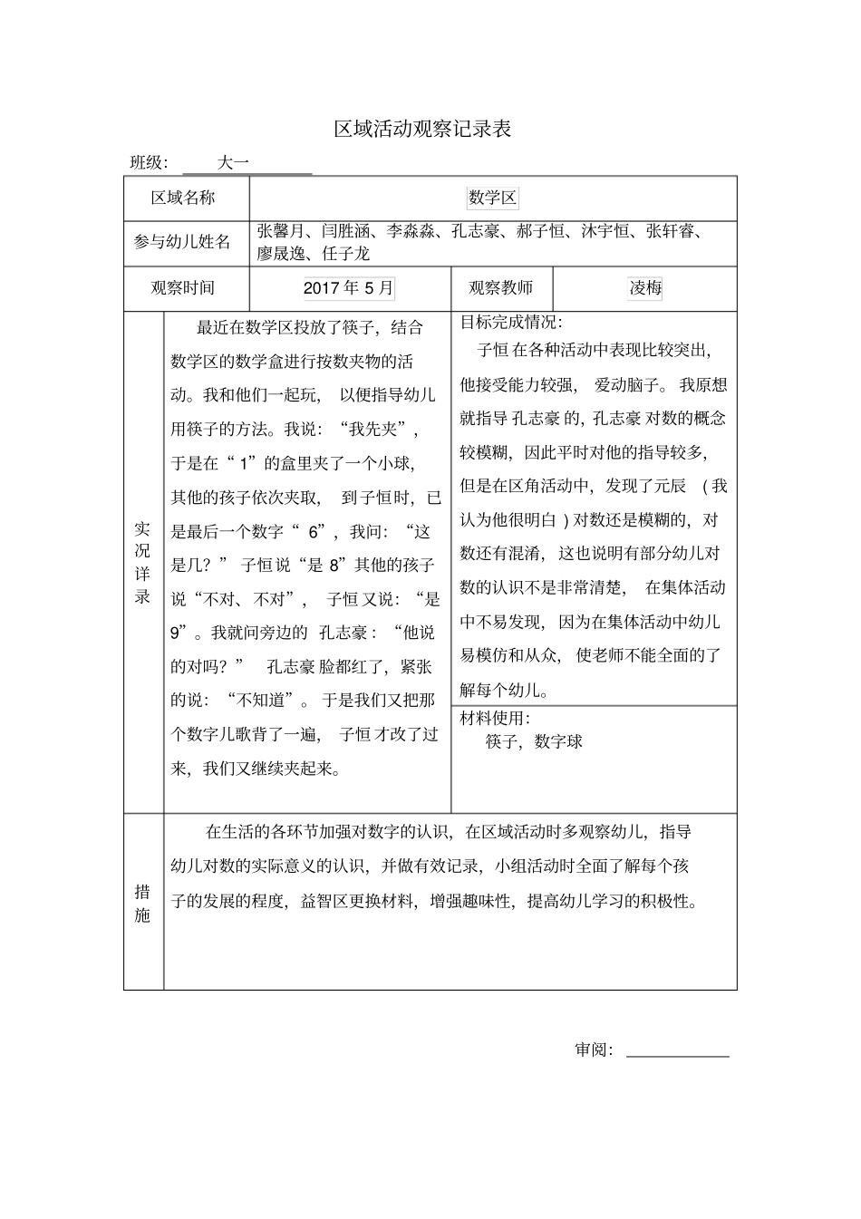 幼儿园大班区域活动观察记录_第2页