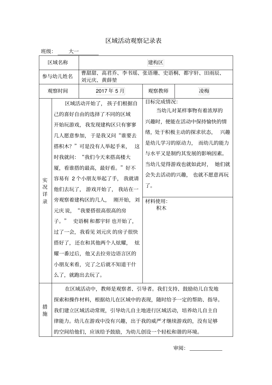 幼儿园大班区域活动观察记录_第3页