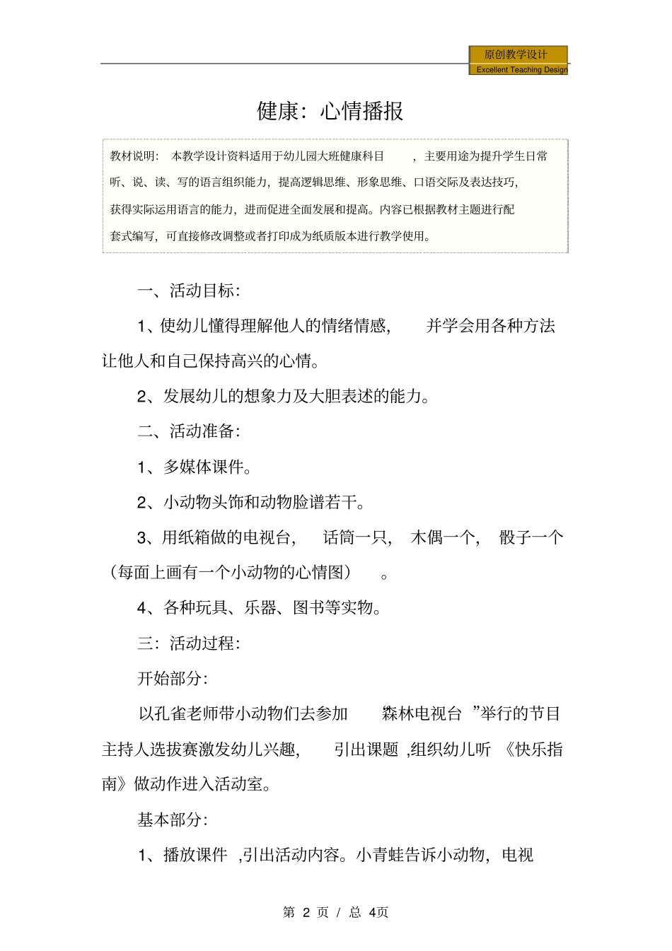 幼儿园大班健康：心情播报教学设计_第2页