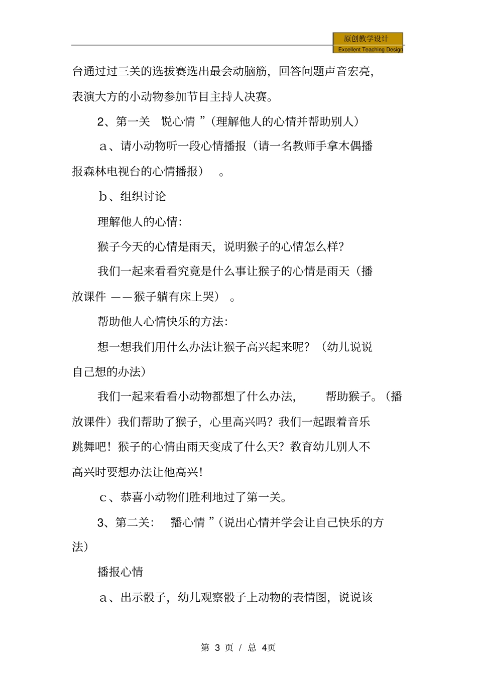 幼儿园大班健康：心情播报教学设计_第3页