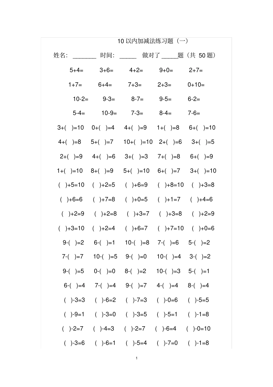 幼儿园大班加减混合运算_第1页