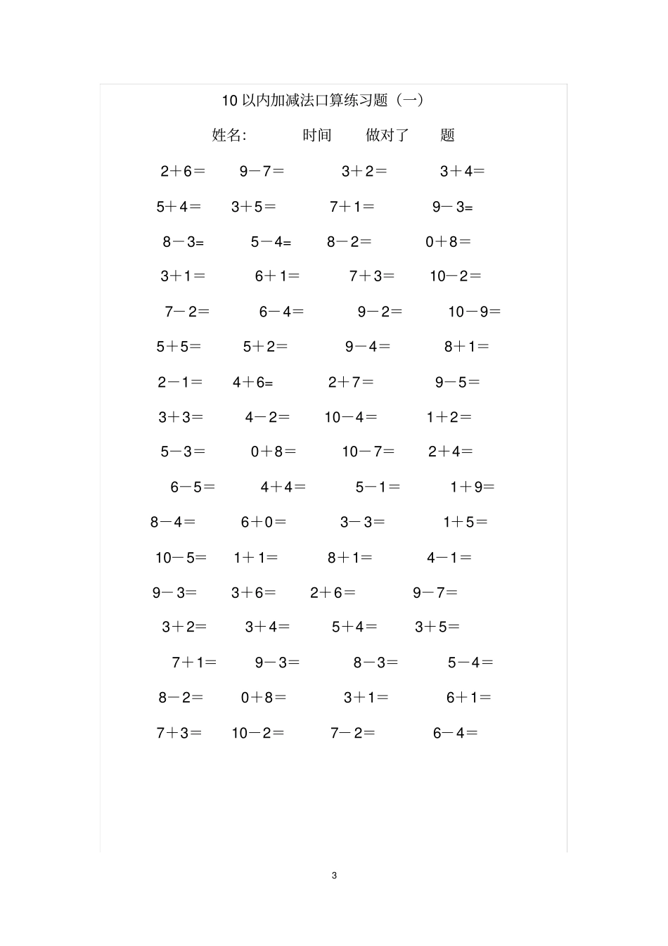 幼儿园大班加减混合运算_第3页