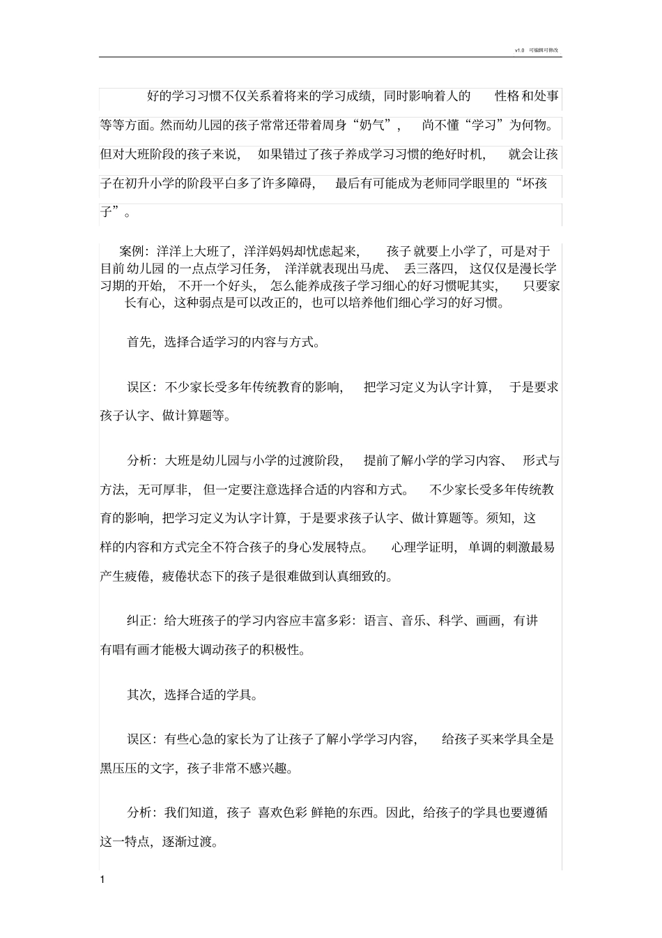 幼儿园大班学习习惯_第1页