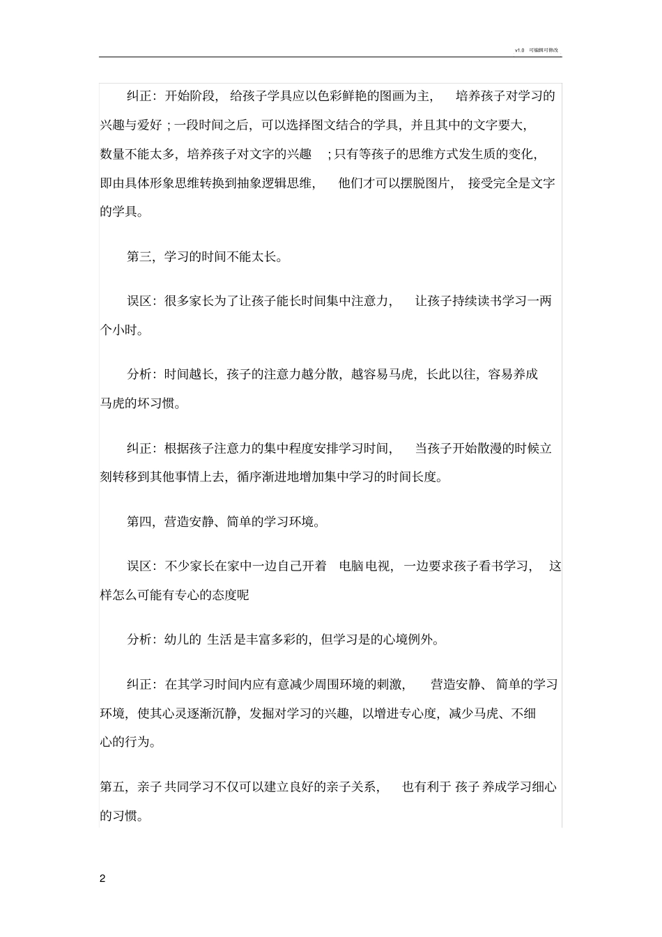 幼儿园大班学习习惯_第2页