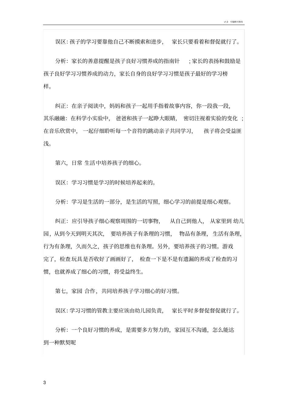 幼儿园大班学习习惯_第3页