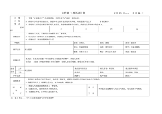 幼儿园大班周计划表超级详细