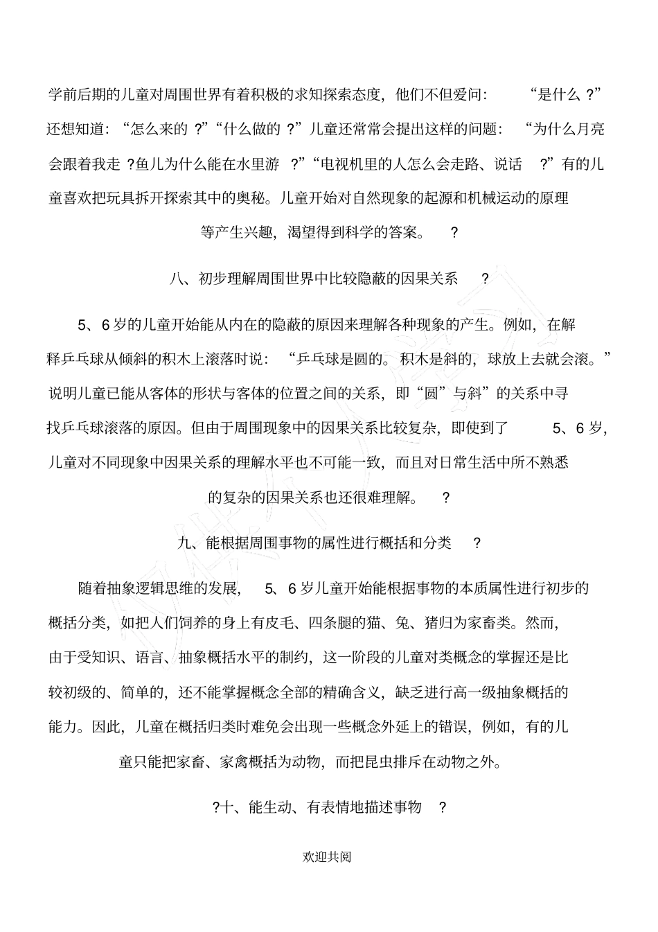 幼儿园大班年龄特点_第3页