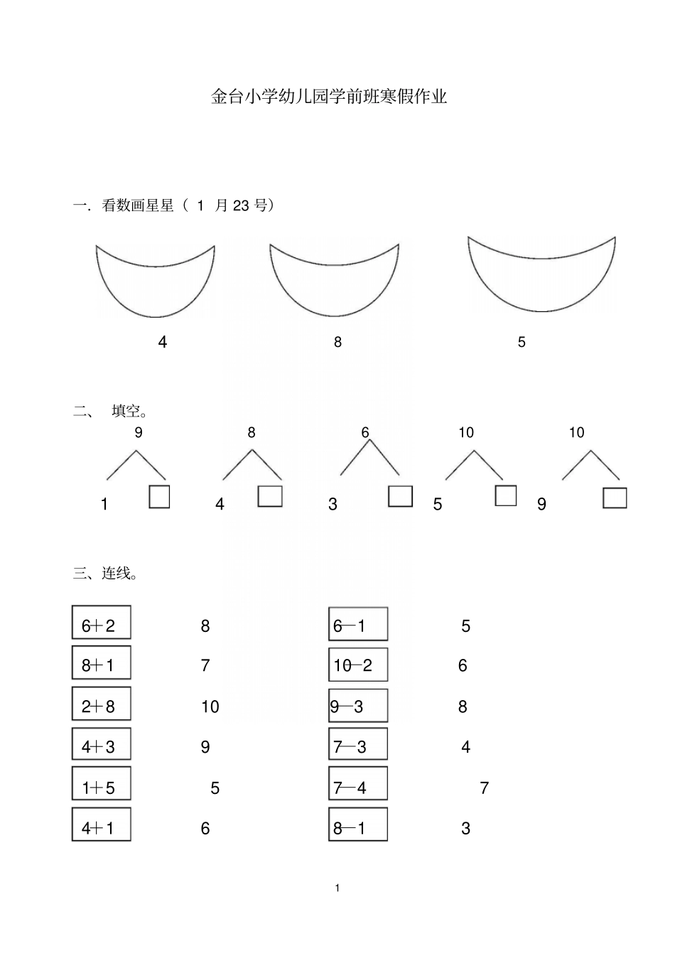 幼儿园大班寒假作业_第1页