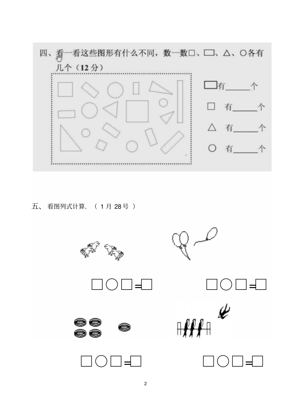 幼儿园大班寒假作业_第2页