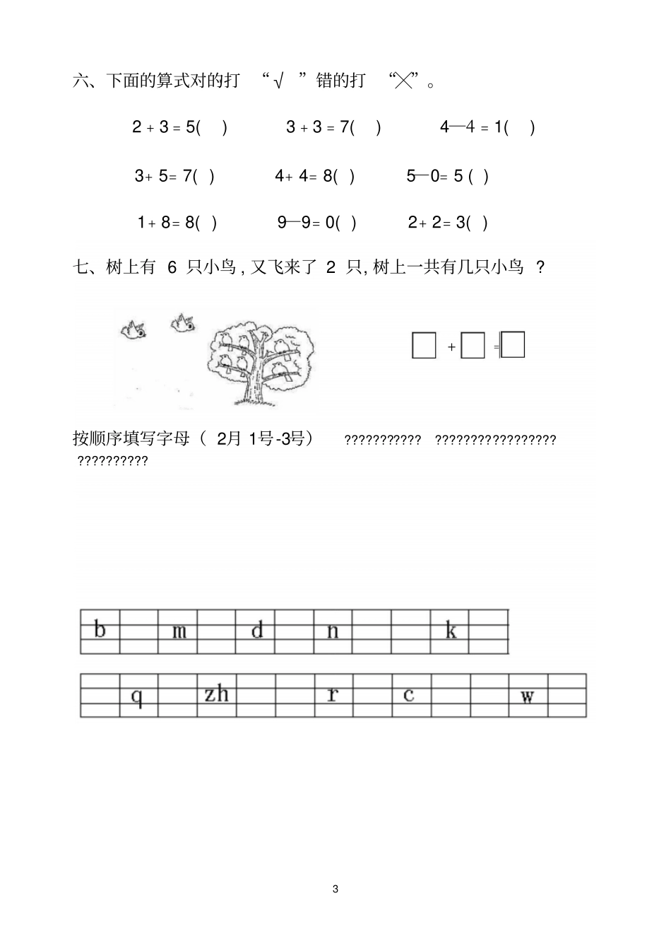幼儿园大班寒假作业_第3页