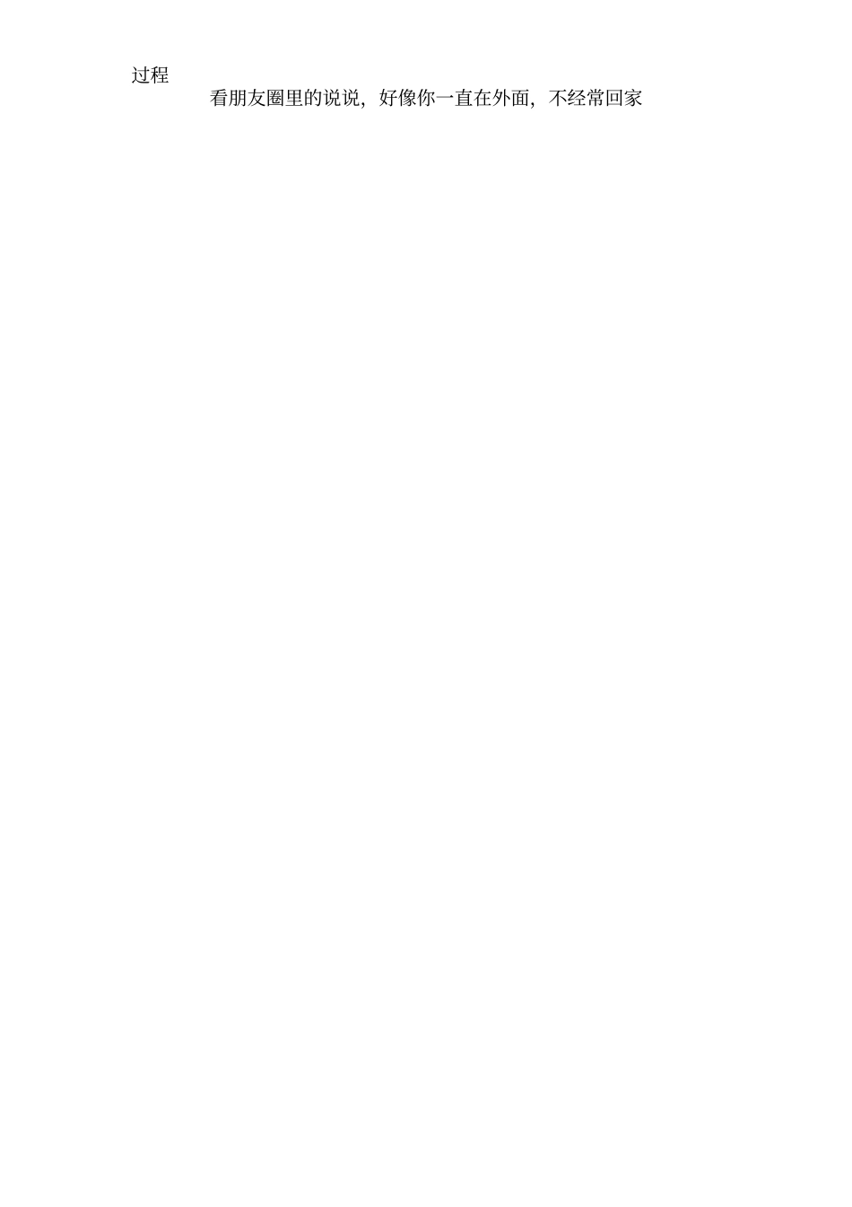 幼儿园大班家访记录表_第3页