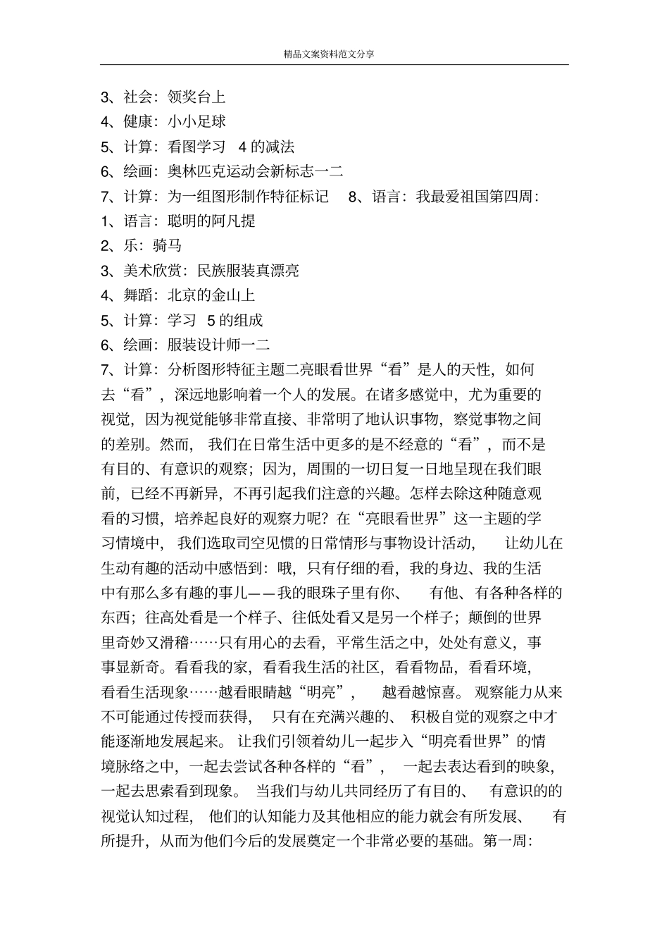 幼儿园大班建构式课程计划幼儿园工作计划-精品文案范文_第2页