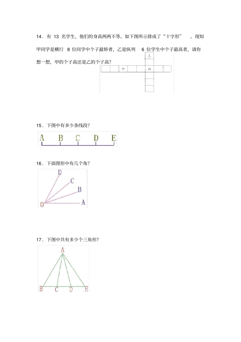 幼儿园大班思维训练题库_第3页