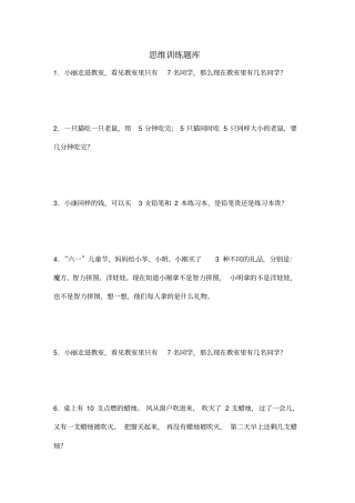幼儿园大班思维训练题库