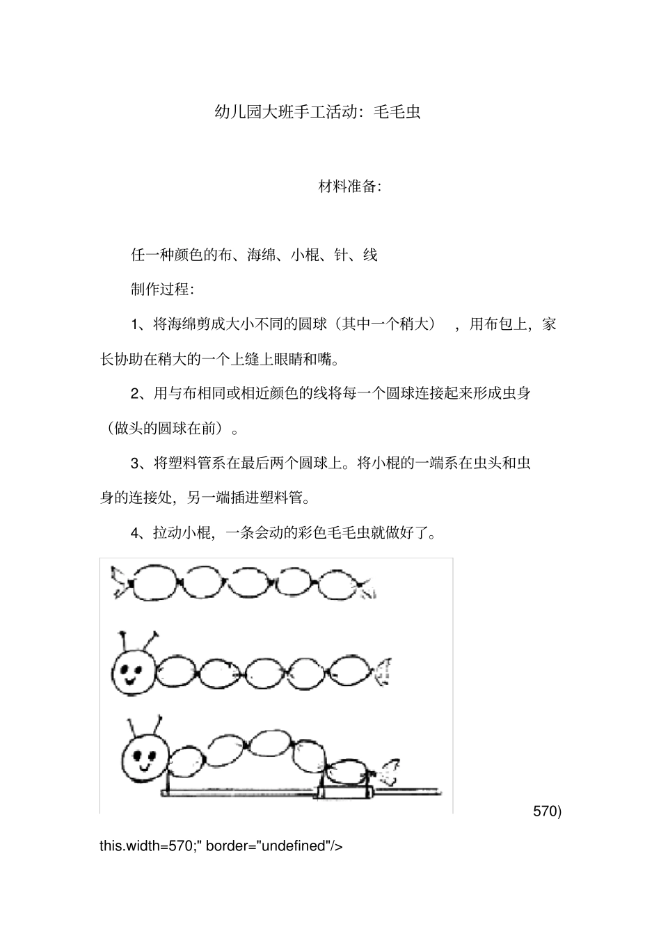 幼儿园大班手工活动：毛毛虫_第1页