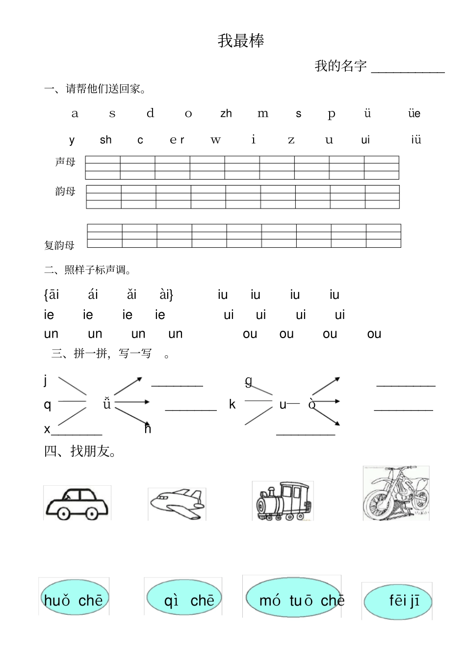 幼儿园大班拼音测试题_第1页