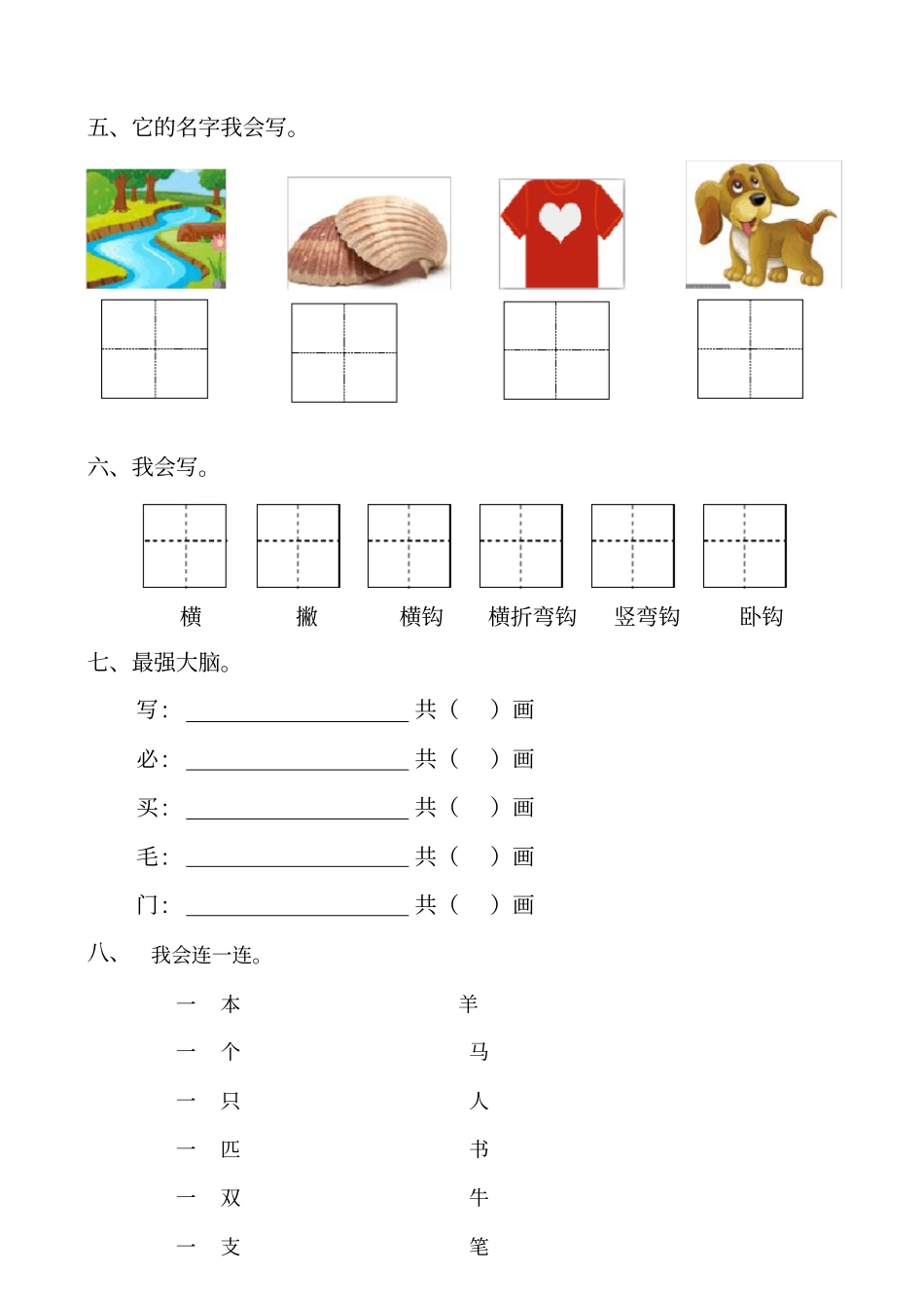 幼儿园大班拼音测试题_第2页