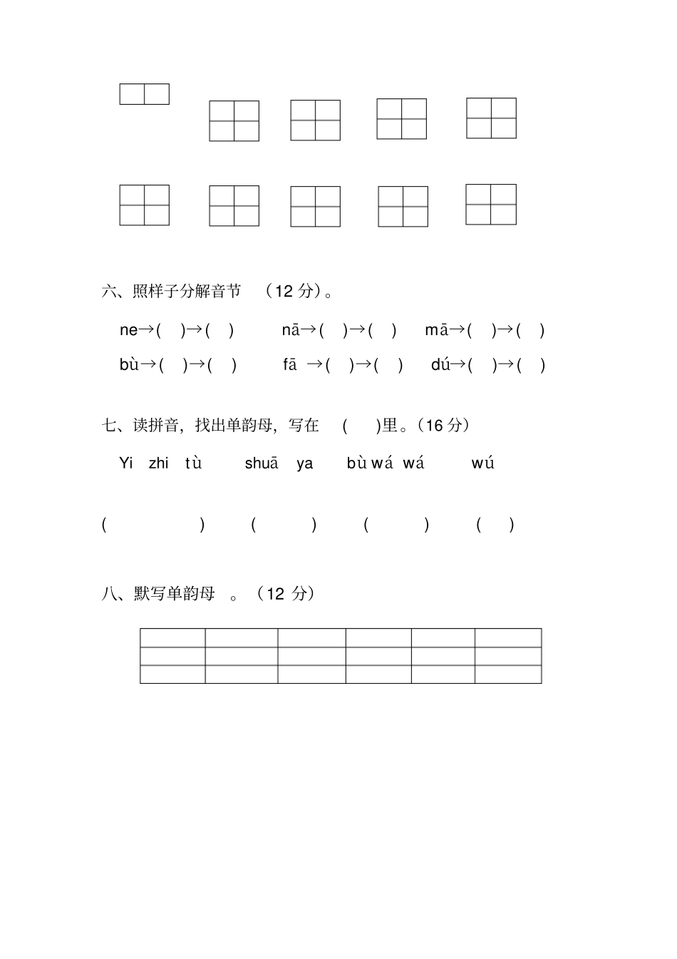 幼儿园大班拼音试卷上_第2页