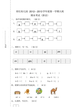 幼儿园大班拼音试卷上