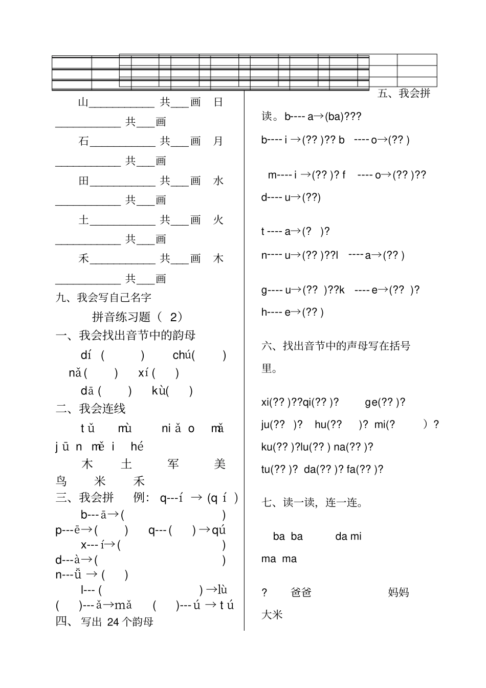 幼儿园大班拼音练习题_第2页
