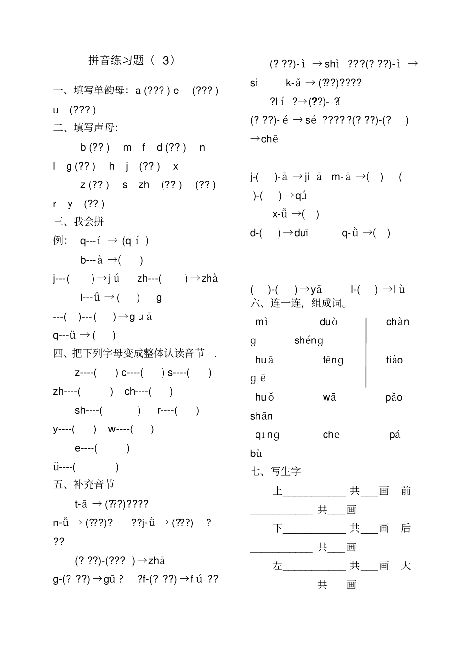 幼儿园大班拼音练习题_第3页