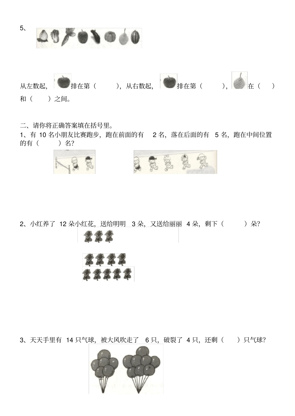 幼儿园大班思维训练题_第2页