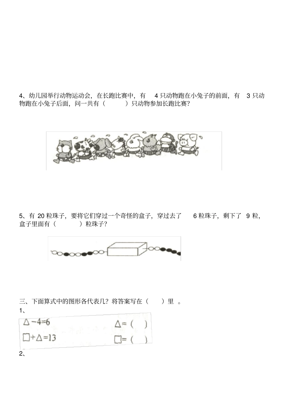 幼儿园大班思维训练题_第3页