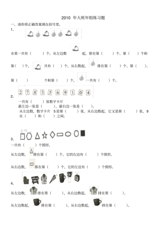 幼儿园大班思维训练题