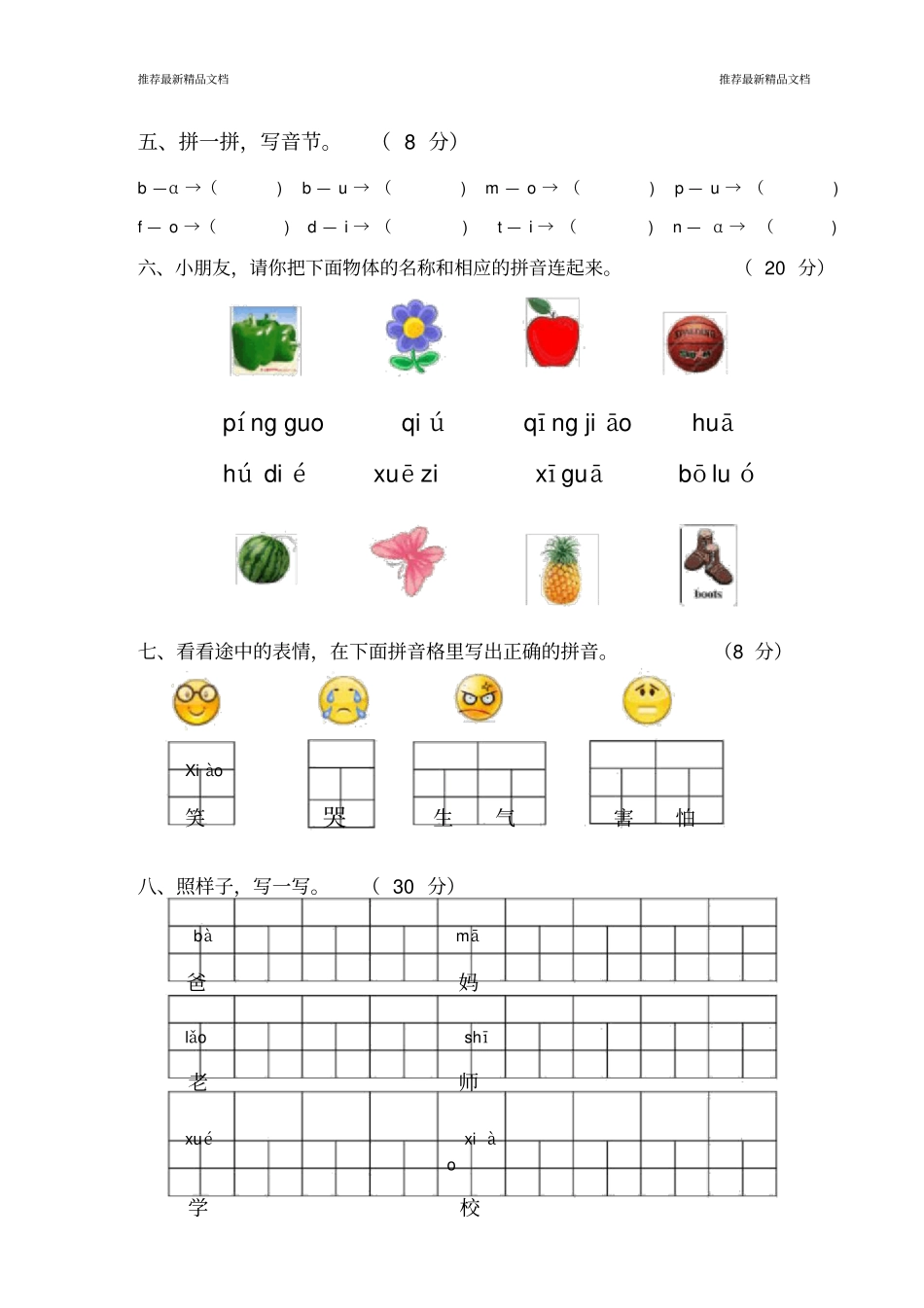 幼儿园大班拼音试卷下最新_第3页